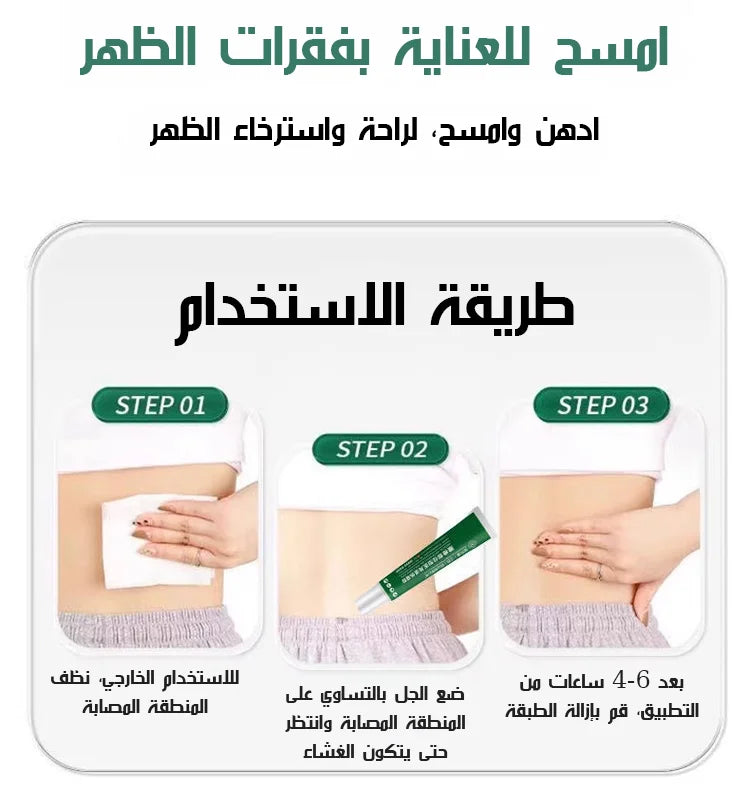 جل تخفيف آلام الظهر – راحة فورية تدوم لساعات